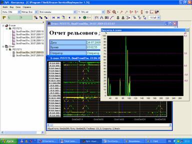Software for viewing test results of the UT rail flaw detector UDS2-73